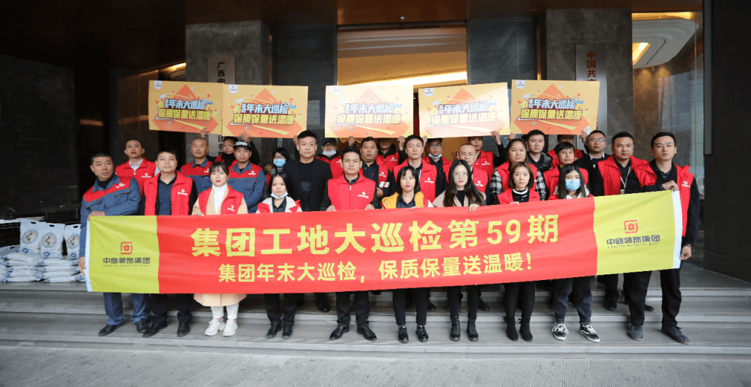 集團工地大巡檢 丨守護品質(zhì)初心不變 巡檢路上絕不停歇！