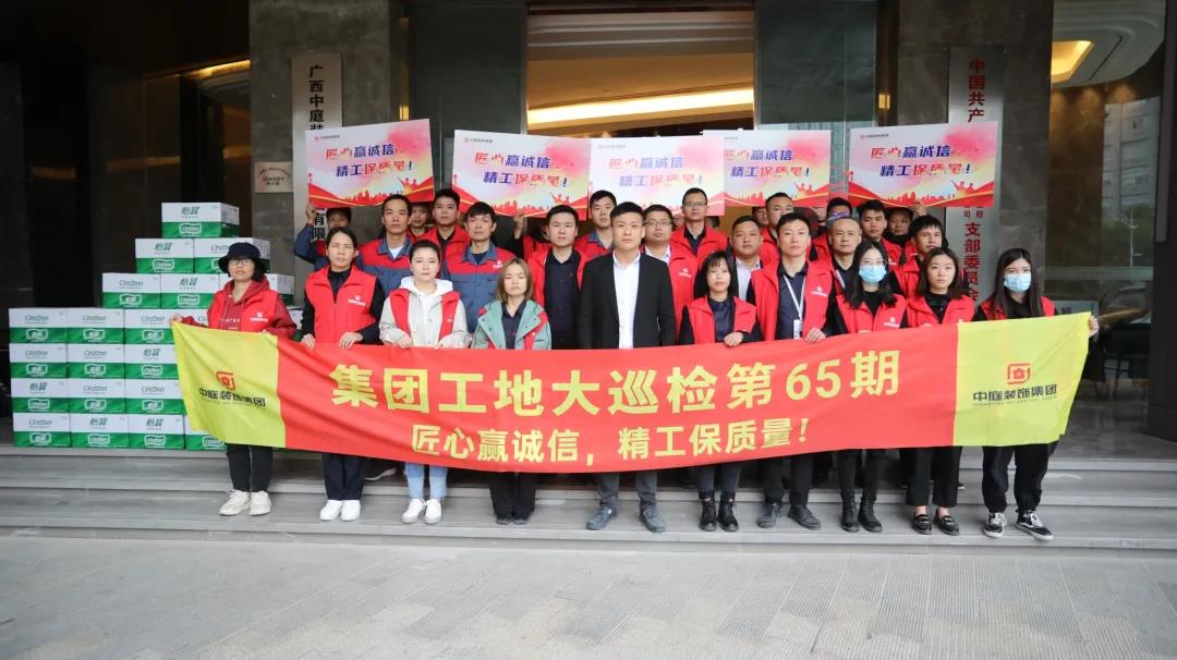 集團(tuán)工地大巡檢丨匠心贏誠(chéng)信，精工保質(zhì)量