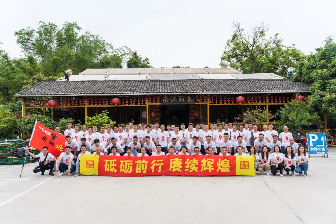 砥礪前行 賡續(xù)輝煌  聚有趣的靈魂，讓快樂發(fā)生