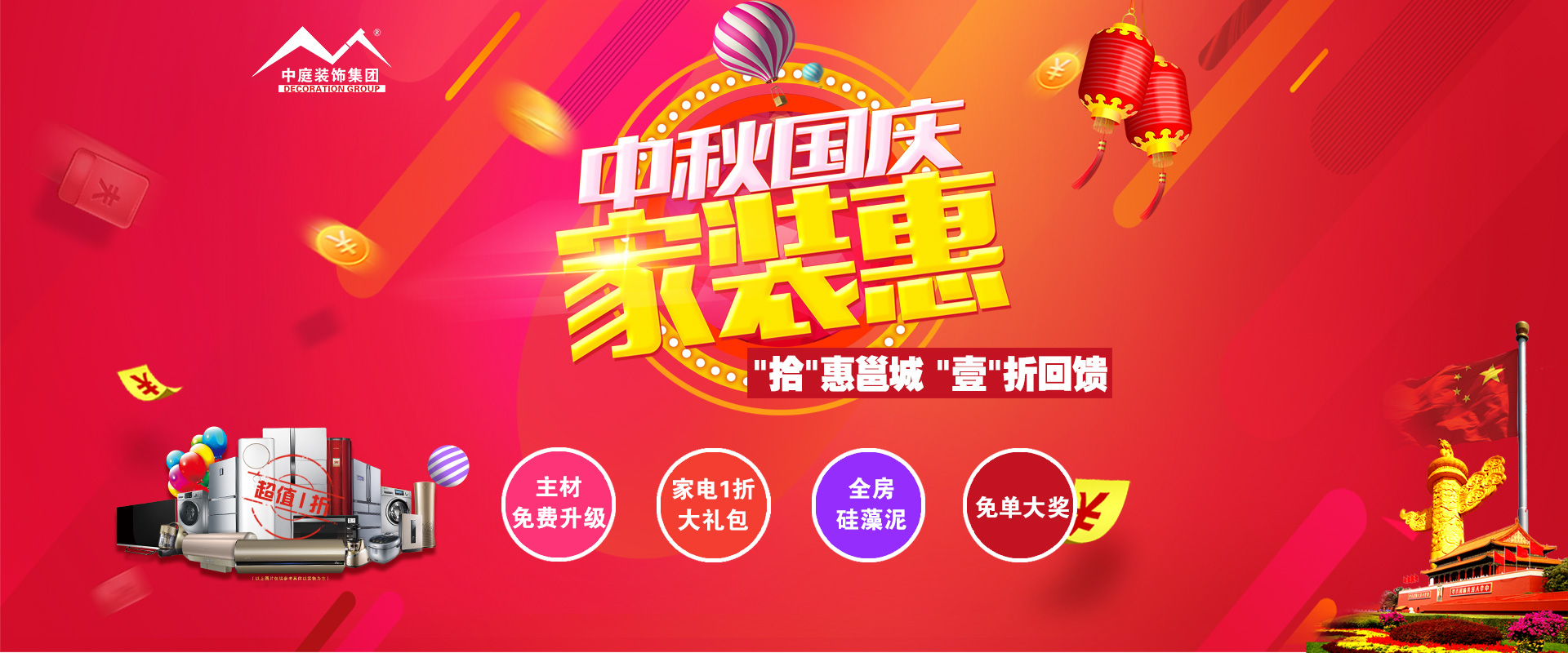 中秋國(guó)慶裝修必看 ▏&ldquo;拾&rdquo;惠邕城，&ldquo;壹&rdquo;折回饋?。?！