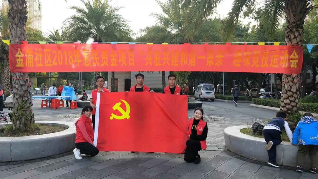 中庭裝飾集團(tuán)黨支部應(yīng)邀參加金浦社區(qū)&ldquo;共駐共建和諧一家親&rdquo;趣味運(yùn)動會
