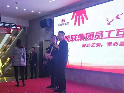 中航聯(lián)集團(tuán)員工互助基金會 | 愛心匯聚，我心溫暖