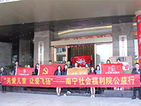 中航聯(lián)集團(tuán) 關(guān)愛兒童，讓愛飛揚(yáng)&mdash;&mdash;南寧市社會福利院公益行