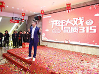 中庭裝飾 | | 開年大戲&middot;品質(zhì)3&middot;15活動圓滿收官！