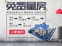 南寧裝修百科 | 量房有什么作用？