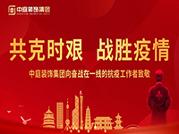共克時(shí)艱，&ldquo;疫&rdquo;不容辭！中庭集團(tuán)向一線抗疫工作者捐贈(zèng)防疫物資
