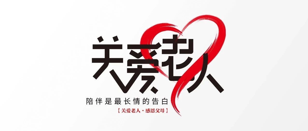 中庭裝飾集團丨&ldquo;情暖中秋，將愛傳承&rdquo;&mdash;&mdash;走進金浦社區(qū)慰問高齡老人