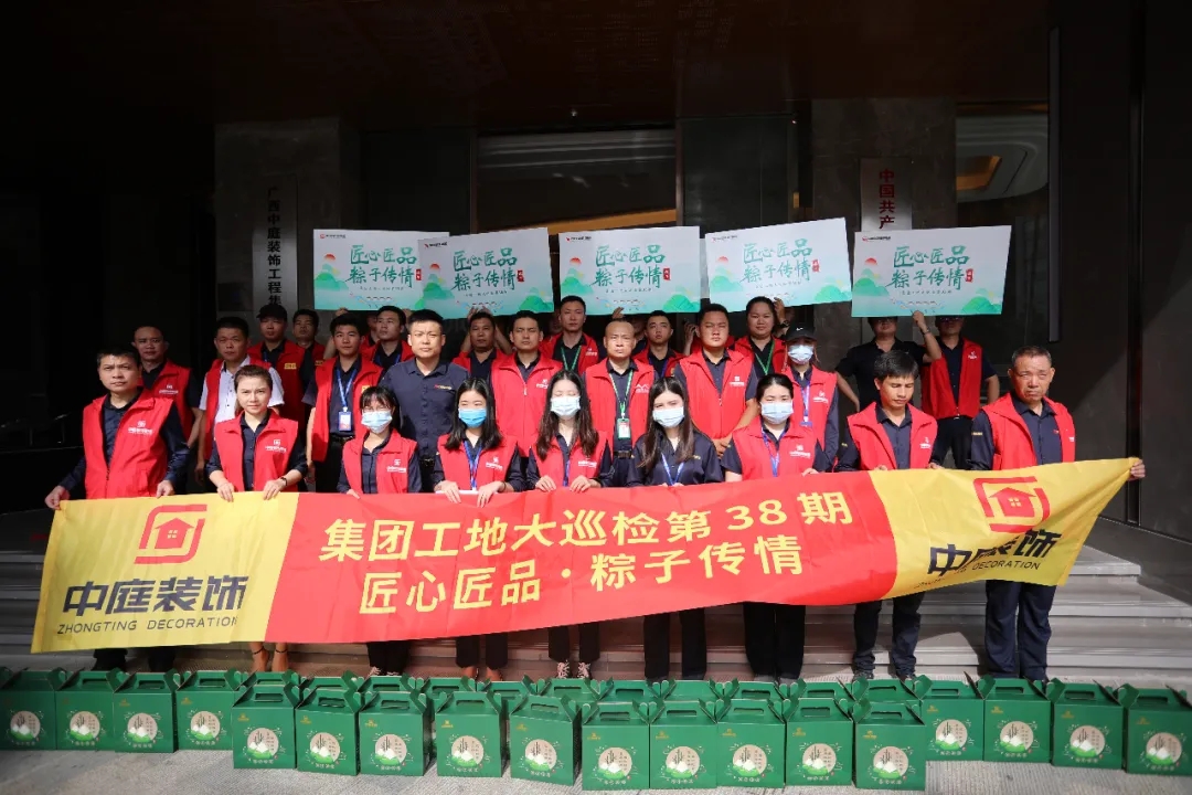 集團(tuán)工地大巡檢 | 匠心匠品，粽子傳情！