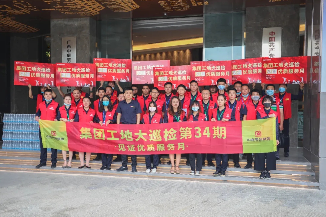 集團(tuán)工地大巡檢 | 巡有方，查必果！見證優(yōu)質(zhì)服務(wù)月！
