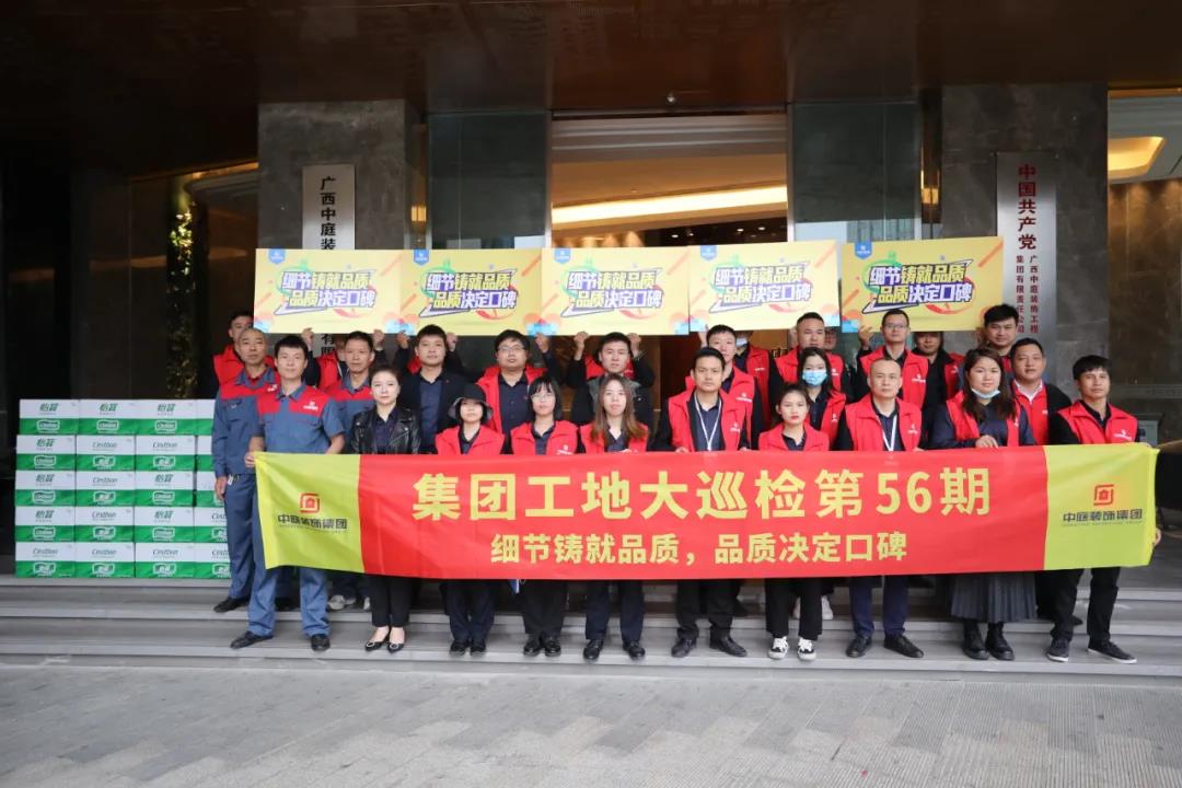 集團工地大巡檢丨細節(jié)鑄就品質(zhì)，品質(zhì)決定口碑